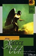Серия книг Двойник святого