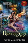 Серия книг Любовь и Магия