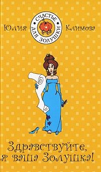 Серия книг Счастье для Золушки