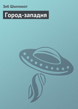 Серия книг Джаг