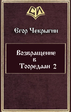 Серия книг Хроники Дебила