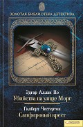 Серия книг Золотая библиотека детектива