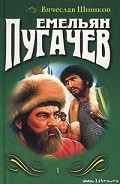 Серия книг Емельян Пугачев