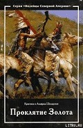 Серия книг Золото Черных Гор