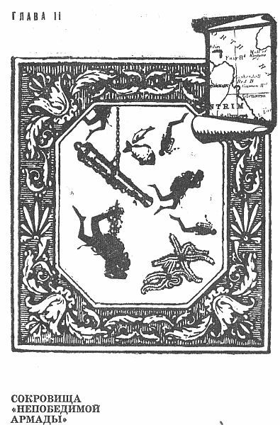 Сокровища погибших кораблей - i_006.jpg