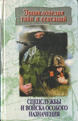Серия книг Энциклопедия тайн и сенсаций