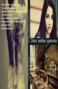 Серия книг Знак любви дракона