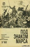 Загадка смерти генерала Скобелева - Шолохов Андрей Борисович