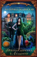 Серия книг Волшебная академия