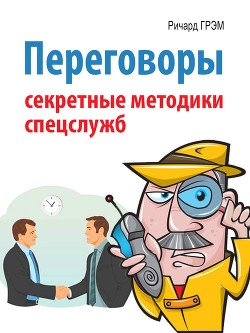 Серия книг Секретные методики спецслужб