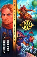 Серия книг Мир и Верхний Мир