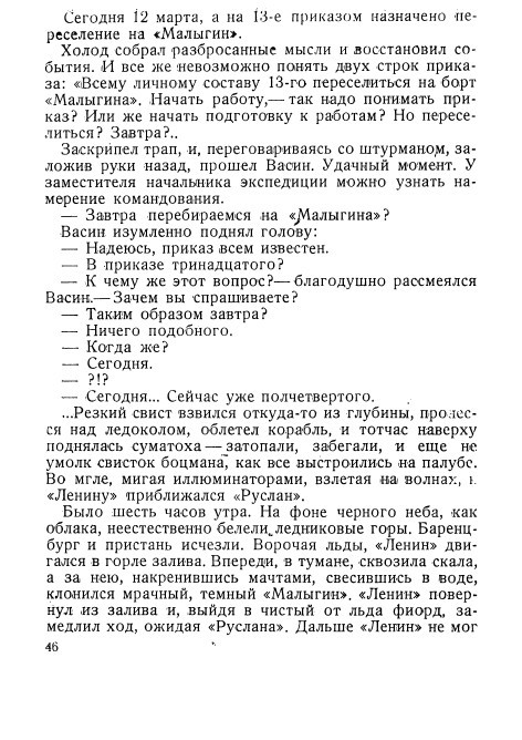 Ледяные ночи - _44.jpg