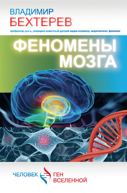 Серия книг Человек – ген Вселенной