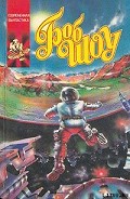 Серия книг Орбитсвиль