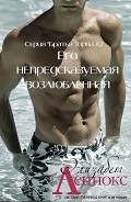 Серия книг Братья Торп