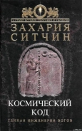 Серия книг Хроники Земли