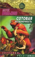 Серия книг Вечный Поход