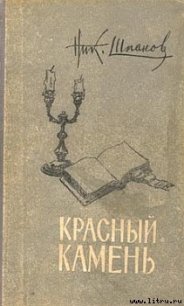 Связная Цзинь Фын - Шпанов Николай Николаевич "К. Краспинк"