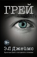 Серия книг Пятьдесят оттенков