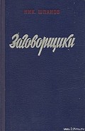 Серия книг Заговорщики