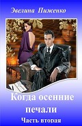 Серия книг Ты услышишь мой голос