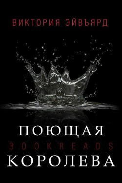 Серия книг Алая королева