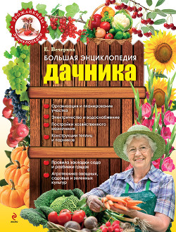 Серия книг Урожайкины. Энциклопедии