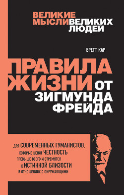 Серия книг Великие мысли великих людей