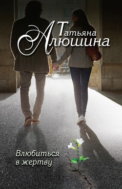 Серия книг Еще раз про любовь