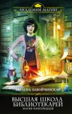 Магия книгоходцев - Завойчинская Милена