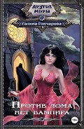 Серия книг Другие миры (АСТ)