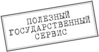 Госслужба на 100%. Как все устроено - i_008.jpg