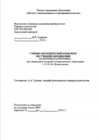 Учебно-методический комплекс по учебной дисциплине 