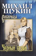 Серия книг Сибириада