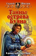 Серия книг Остров Буян