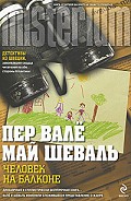 Серия книг Мартин Бек