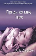 Серия книг Ближе к тебе #1