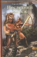 Серия книг След кроманьонца