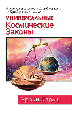 Серия книг Уроки Кармы
