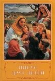 Иисус друг детей - Автор неизвестен