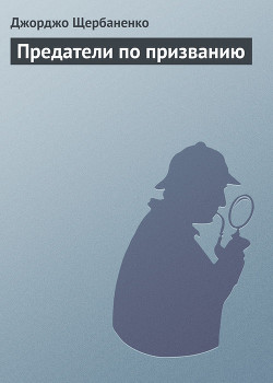 Серия книг Дука Ламберти