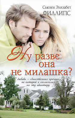 Серия книг Просто любовь