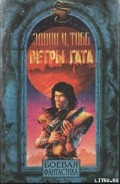 Серия книг Дюмарест с Терры