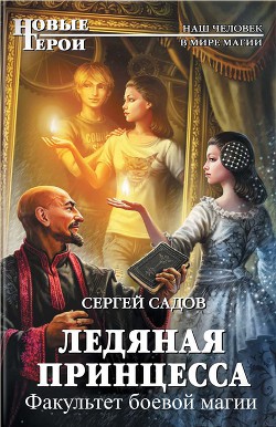 Серия книг Ледяная принцесса