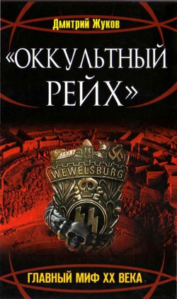 Серия книг Рассекреченная история