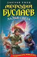 Серия книг Мефодий Буслаев