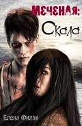 Серия книг Сэйен #1
