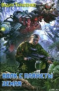 Серия книг Волк с планеты Земля