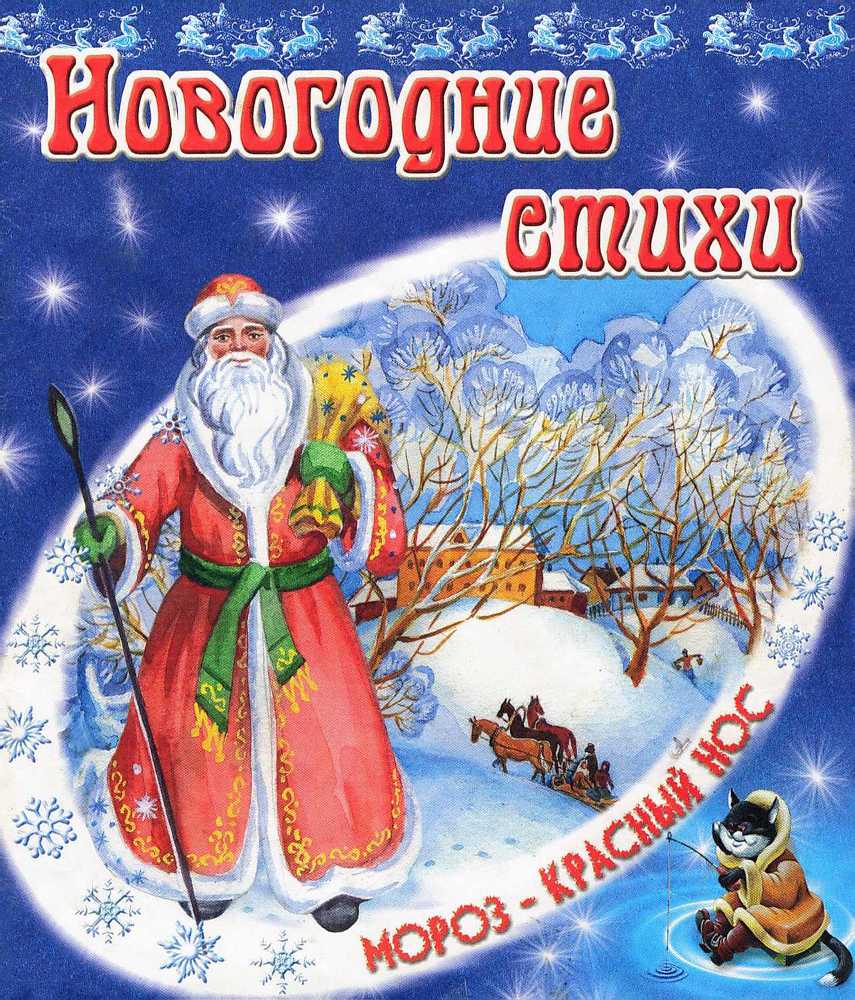 Новогодние стихи - _0.jpg