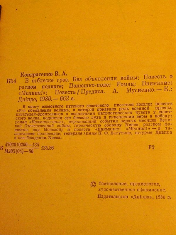 Внимание: «Молния!» - i_002.jpg